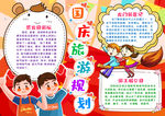 国庆节小报
