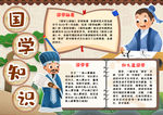 国学小报