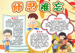教师节小报