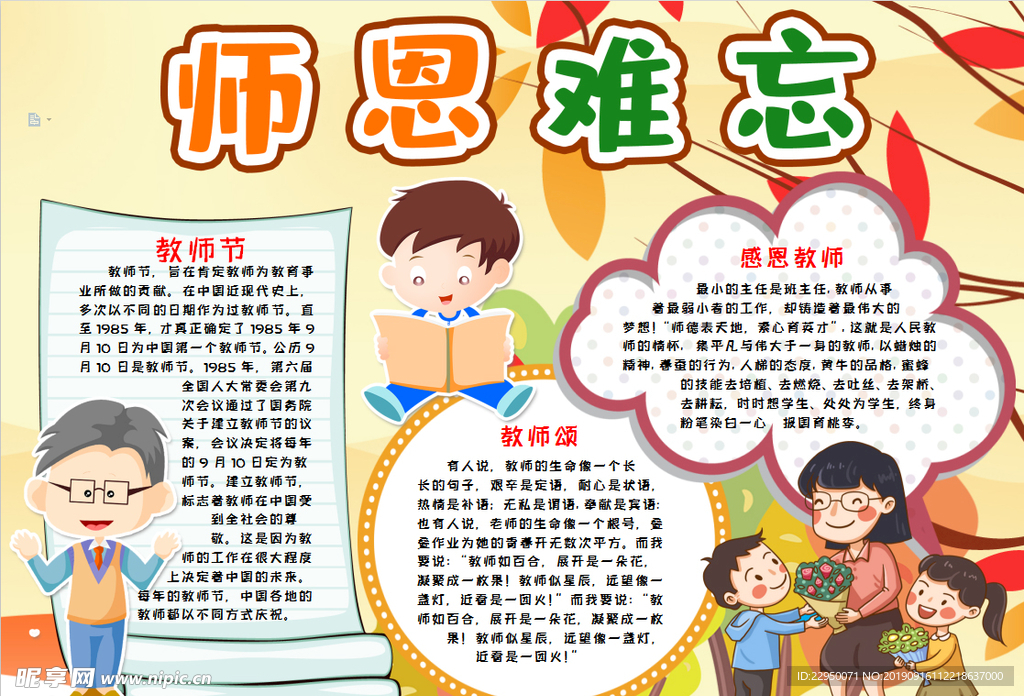 教师节小报