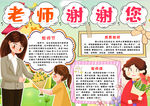 教师节小报