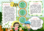 昆虫记
