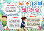 运动会小报