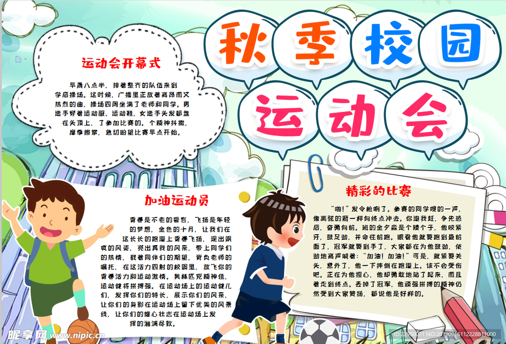 运动会小报