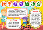运动会小报