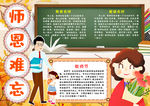 教师节小报