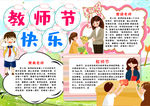 教师节小报