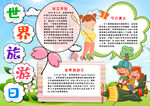 旅游小报