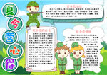 夏令营小报