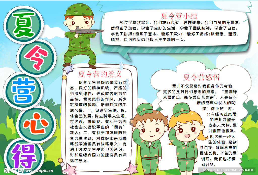 夏令营小报