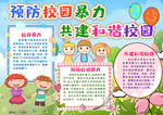 校园暴力