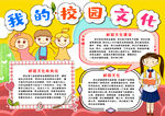 校园小报