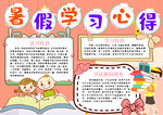 暑假小报