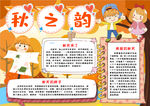 秋天小报