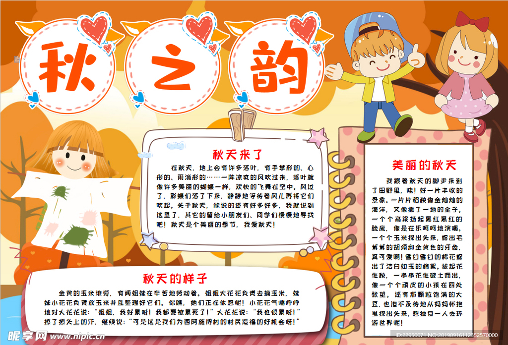 秋天小报