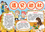 秋天小报