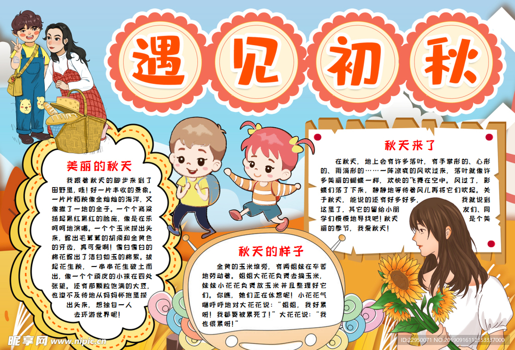 秋天小报