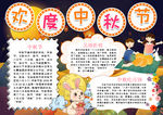 中秋节小报