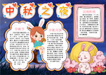 中秋节小报