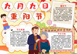 重阳节小报