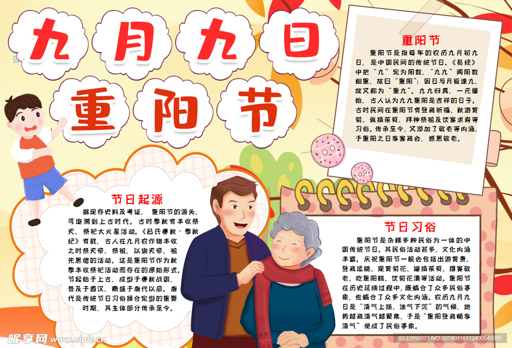 重阳节小报
