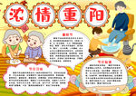 重阳节小报
