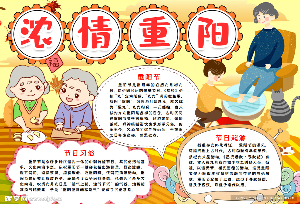 重阳节小报