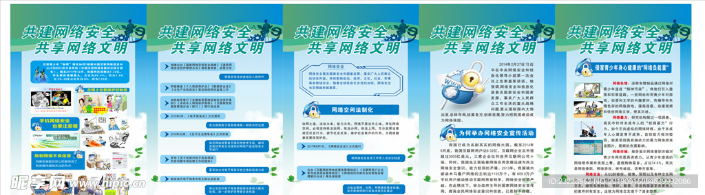 网络安全展板
