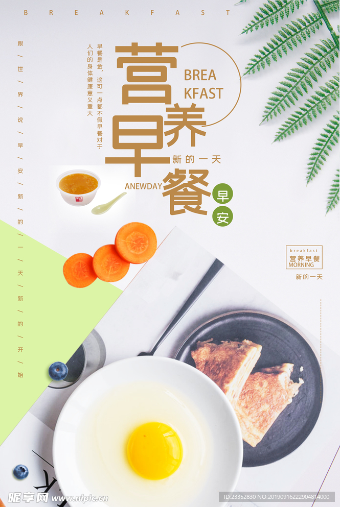 营养早餐