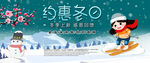 约惠冬天大气首页海报