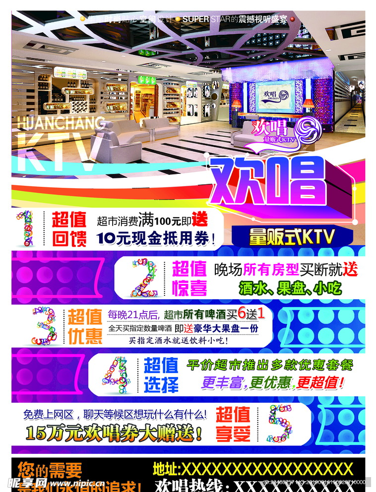 KTV宣传页