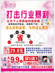 爱润妍传单