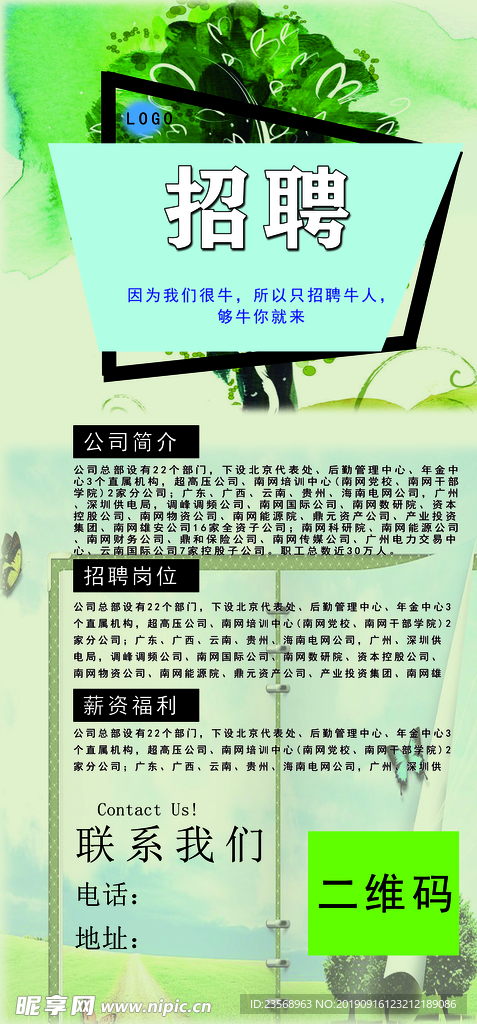 招聘海报