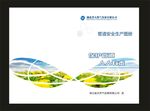 环保封面宣传册