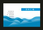 蓝色线条自创封面