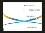 环保封宣传