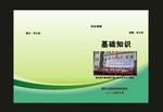 蓝色绿色跆拳道学校封面