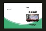 蓝色绿色物理学校封面
