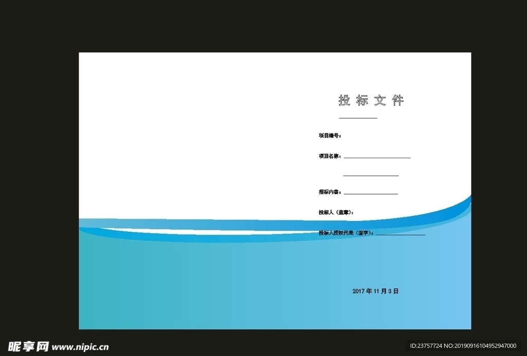 蓝色招中标文件封面