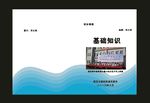 蓝色绿色档案封面