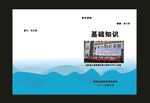 蓝色绿色卫生局封面