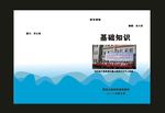 蓝色绿色档案局封面