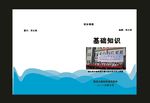 蓝色绿色语文系学校封面