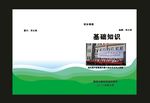 蓝色绿色课程表封面