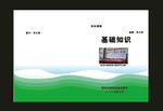 蓝色课程表封面