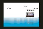 蓝色书本封面