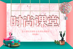 粉色时尚活动背景banner图
