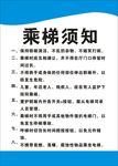乘梯须知