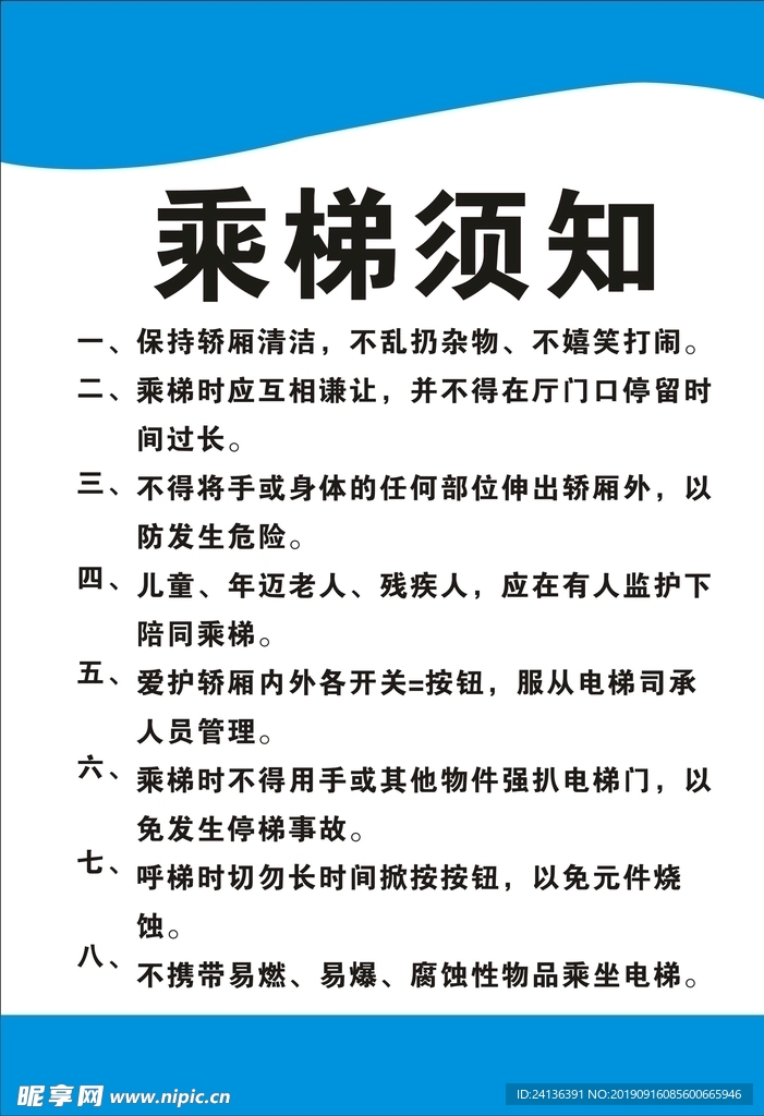 乘梯须知
