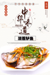 中华味道清蒸鲈鱼美食海报